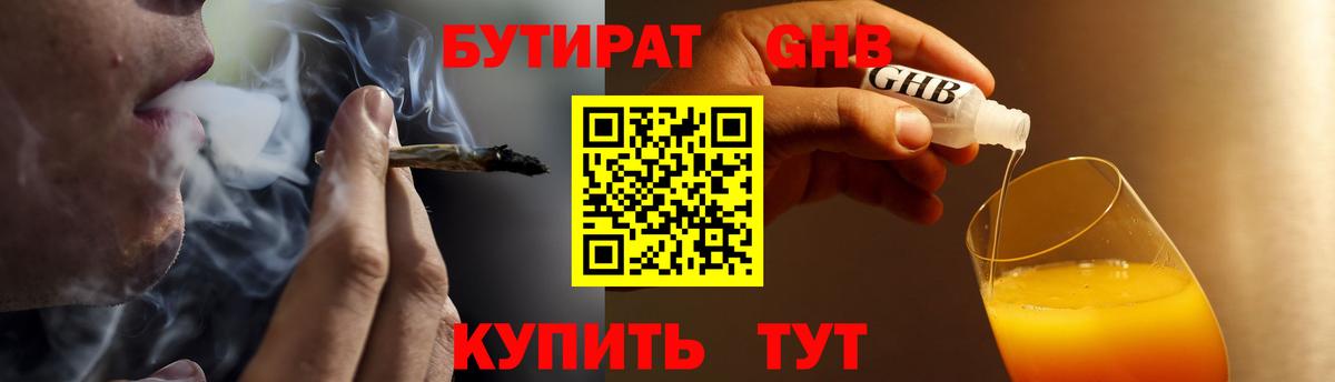 Гусиноозёрск  БУТИРАТ BDO 33%  Вход с VPN 